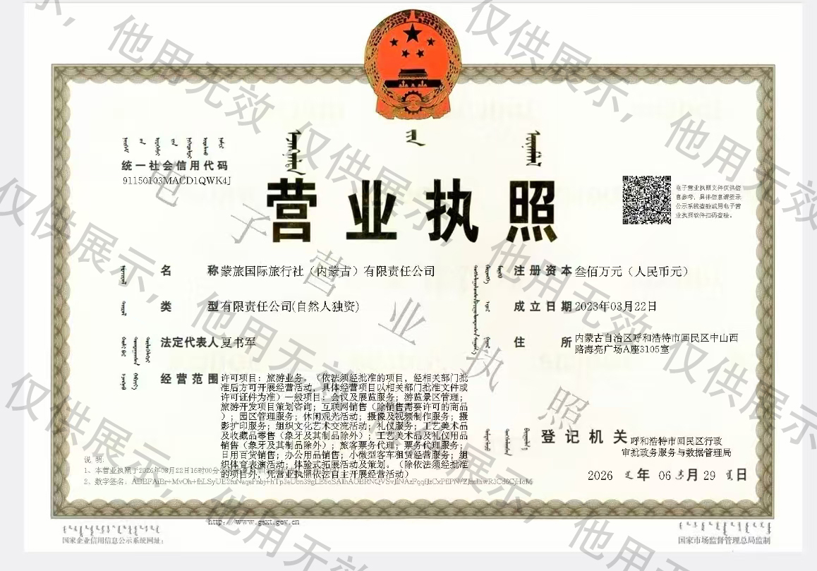企业法人营业执照证书